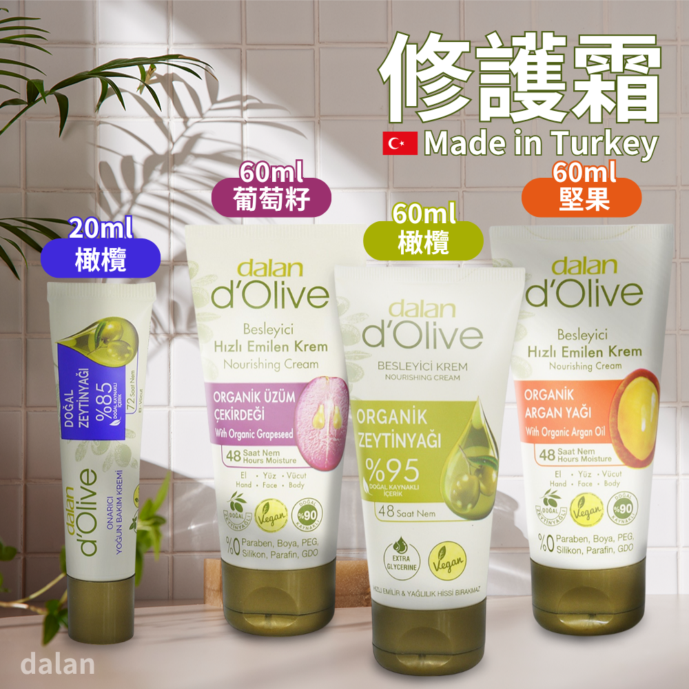 【樂自購】 🇹🇷土耳其dalan 頂級橄欖油系列 保濕滋養 20ml 60ml 護手乳 身體乳#有發票-細節圖2