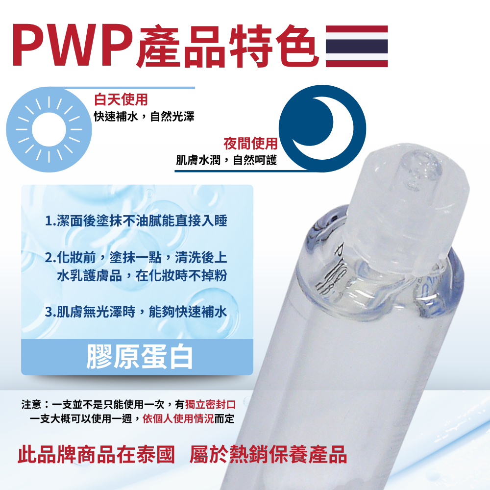 【樂自購】泰國 PWP 水光精華液  塗抹式  膠原精華液 10ml  防偽標籤 #隨貨附發票-細節圖2