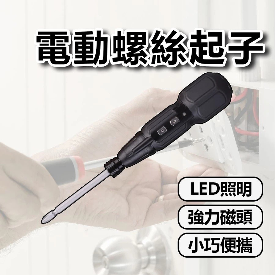 電動螺絲起子-細節圖5