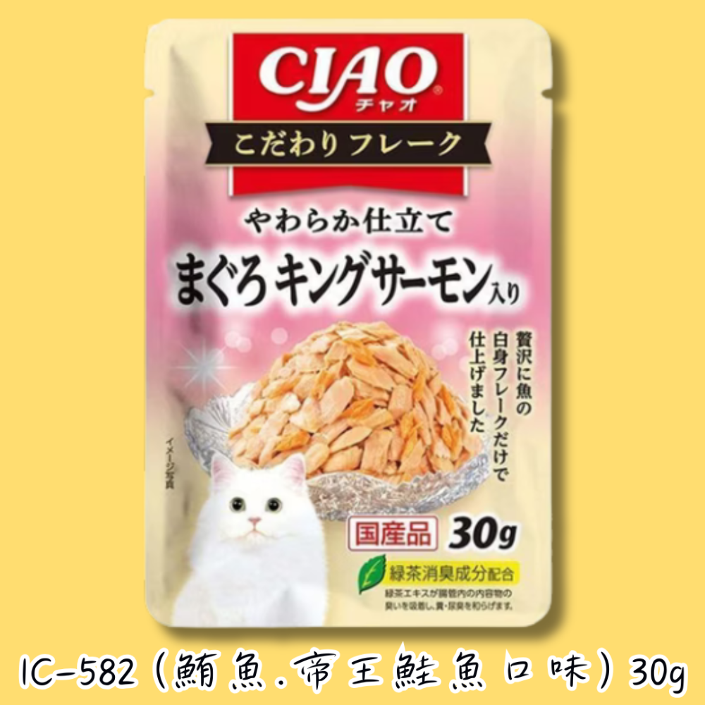 IC-582(鮪魚.帝王鮭魚口味)30g