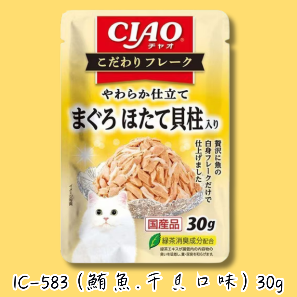IC-583 (鮪魚.干貝口味) 30g
