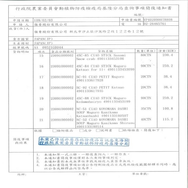 LieBaoの舖🐱貓咪喜歡🐱日本CIAO 乳酸菌殼聚醣保健夾心酥 12g/3入 貓餅乾❤️啾嚕肉泥 夾心捲🐟貓餅乾-細節圖6