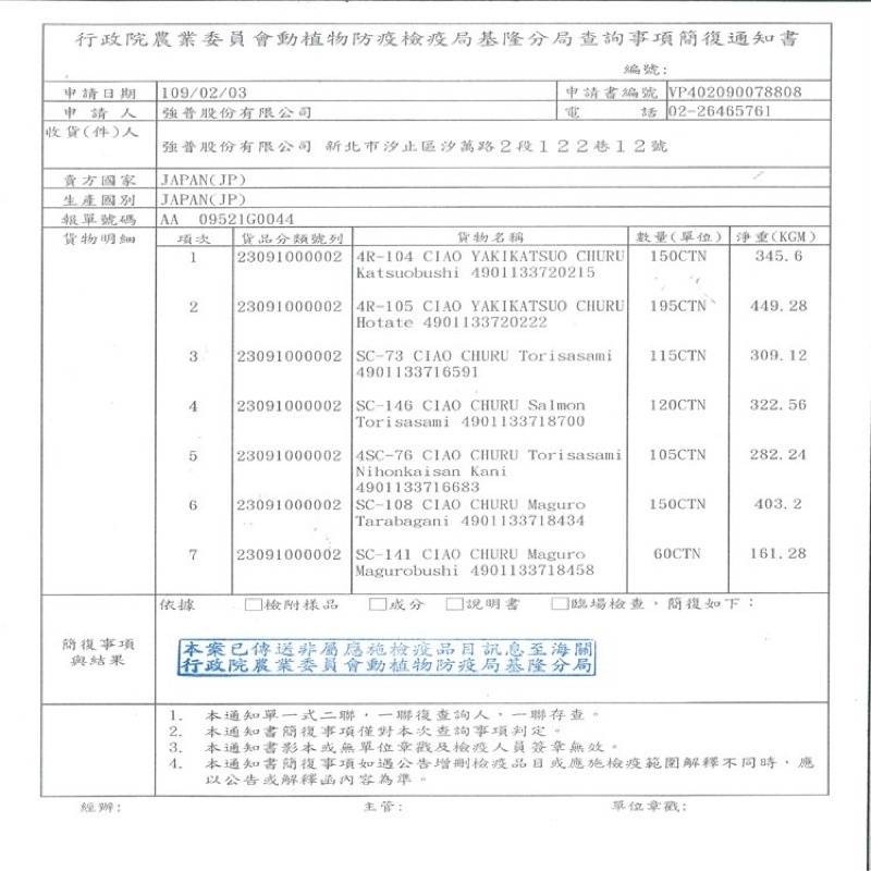 LieBaoの舖🐱貓咪喜歡🐱日本CIAO 乳酸菌殼聚醣保健夾心酥 12g/3入 貓餅乾❤️啾嚕肉泥 夾心捲🐟貓餅乾-細節圖7