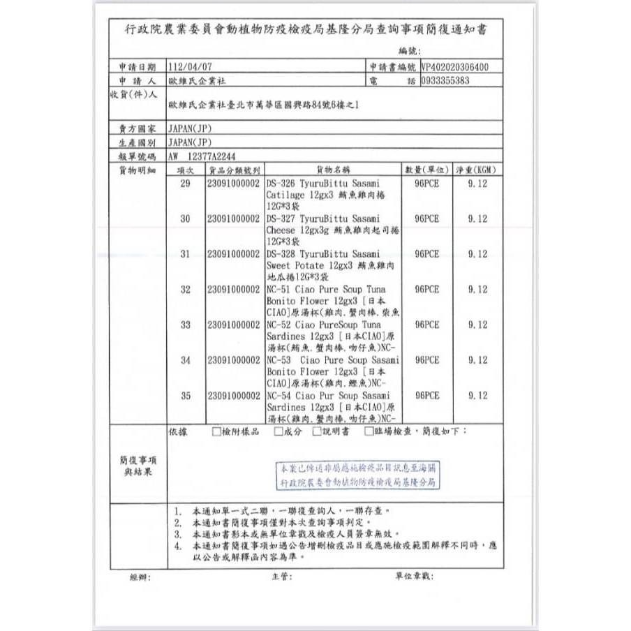 LieBaoの舖 🐶狗狗喜歡🐶日本 INABA 綜合乳酸菌營養肉泥夾心捲12g14袋🥦犬餅乾 犬肉泥💕夾心捲🥦-細節圖4