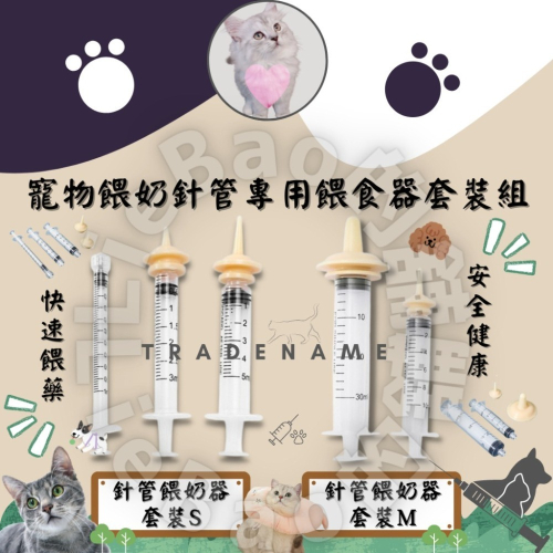 LieBaoの舖🐶寵物餵藥器🐱寵物幼犬針管針筒餵食器😻貓狗通用寵物餵奶器 幼貓餵奶神器🎉貓貓狗狗寵物餵藥器🔆