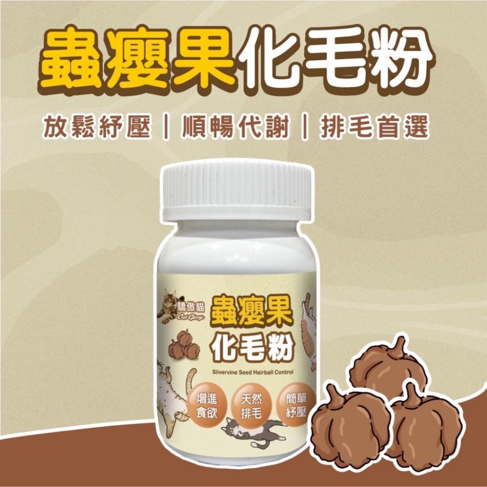 LieBaoの舖🐱貓咪保健🐱驕傲貓Cat Glory貓用化毛粉 50g💯貓咪專用 貓薄荷 蟲廮果🎉貓咪化毛粉-細節圖3