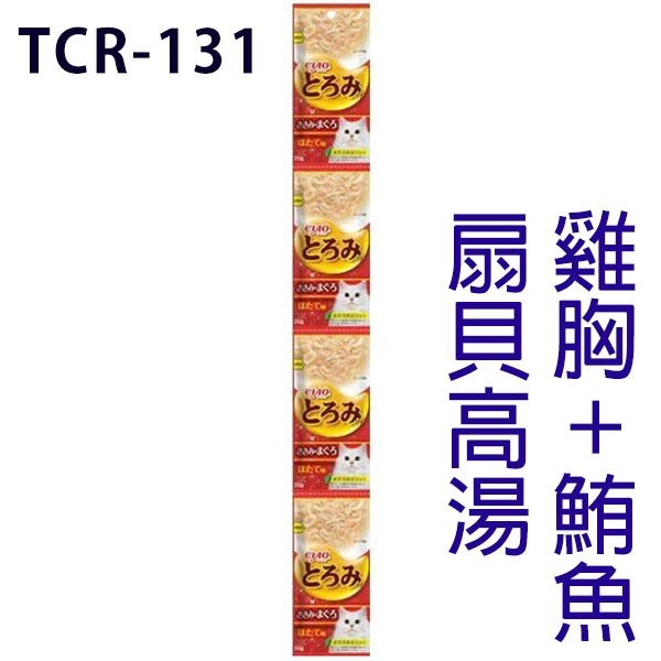 TCR-131🔸雞胸+鮪魚+扇貝高湯