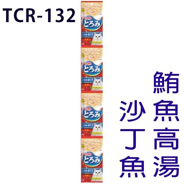 TCR-132🔸沙丁魚+鮪魚高湯
