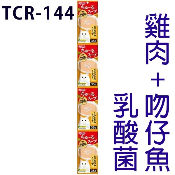 LieBaoの舖🐱貓咪餐包🐱CIAO 貓咪綜合濃厚鮮湯 四連串包35g❤️13種風味 貓咪餐盒😻 巧餐包🍭貓餐包-規格圖11