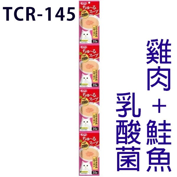 LieBaoの舖🐱貓咪餐包🐱CIAO 貓咪綜合濃厚鮮湯 四連串包35g❤️13種風味 貓咪餐盒😻 巧餐包🍭貓餐包-規格圖11