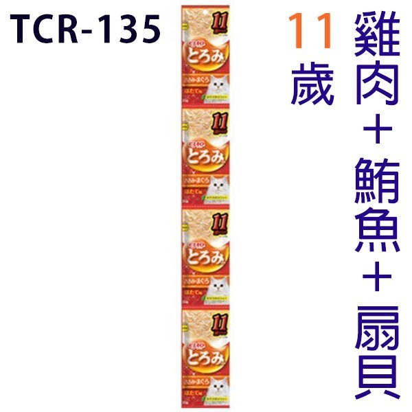 LieBaoの舖🐱貓咪餐包🐱CIAO 貓咪綜合濃厚鮮湯 四連串包35g❤️13種風味 貓咪餐盒😻 巧餐包🍭貓餐包-規格圖11