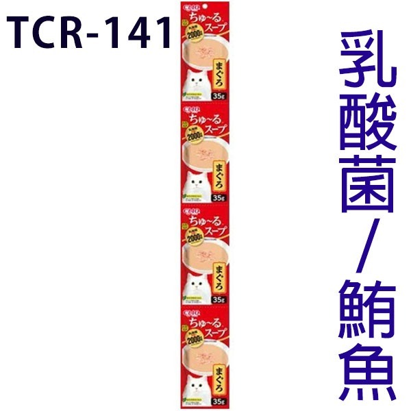 LieBaoの舖🐱貓咪餐包🐱CIAO 貓咪綜合濃厚鮮湯 四連串包35g❤️13種風味 貓咪餐盒😻 巧餐包🍭貓餐包-規格圖11