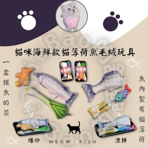 LieBaoの舖🐱貓咪薄荷玩具🐱海洋魚系列玩具🐟貓咪逗貓玩具 貓薄荷玩具🌿貓咪小抱枕 毛絨印花玩具 寵物磨牙玩具