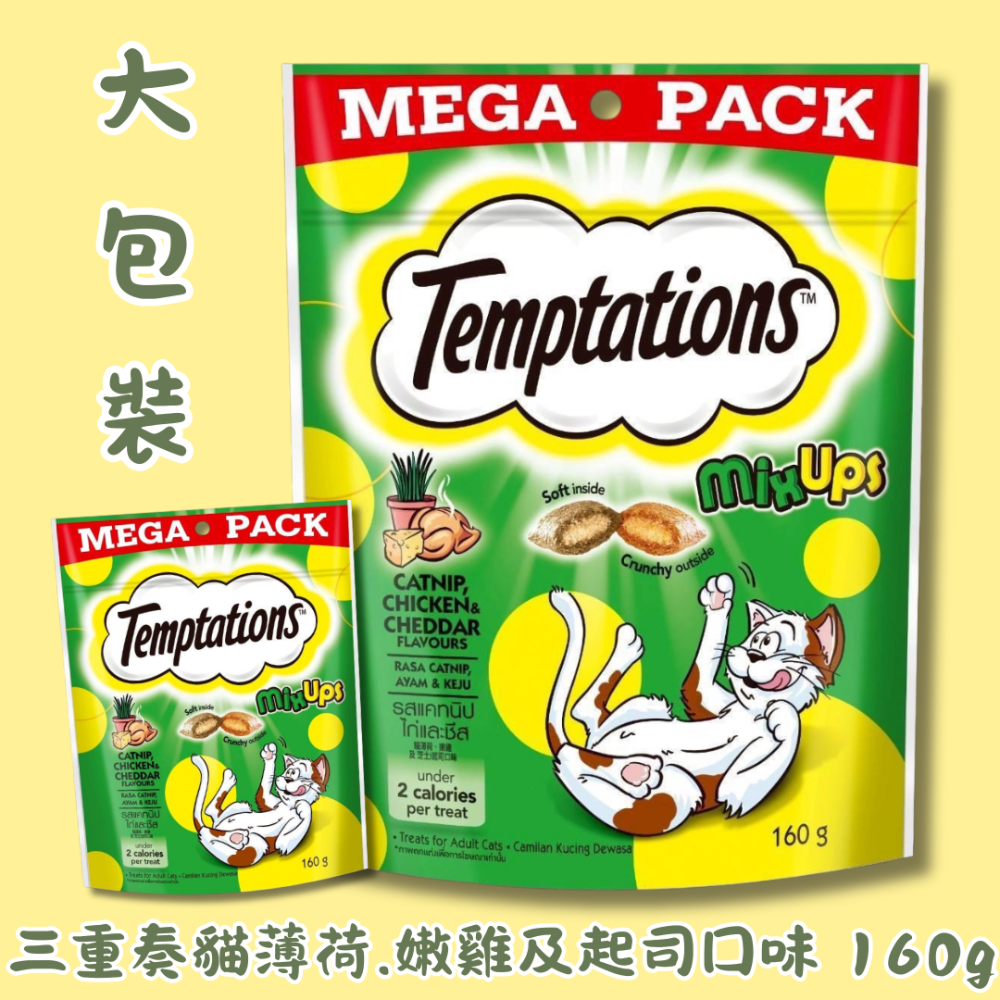 LieBaoの舖 🐱貓咪喜歡🐱Temptations 喵愛餡 夾心酥餅貓零食😻貓餅乾 貓餡餅 75g 貓咪餅乾🐟-規格圖11