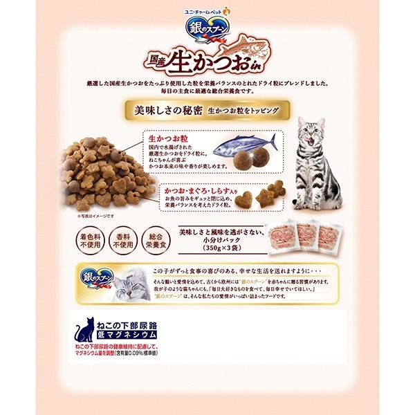 LieBaoの舖🐱新品/貓咪飼料🐱日本 銀湯匙 鰹魚貓糧 貓飼料 綜合營養貓糧🌸貓飼料 營養貓飼料 綜合海鮮貓糧-細節圖2