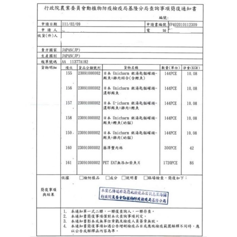 LieBaoの舖🐱新品/貓咪飼料🐱日本 銀湯匙 鰹魚貓糧 貓飼料 綜合營養貓糧🌸貓飼料 營養貓飼料 綜合海鮮貓糧-細節圖10