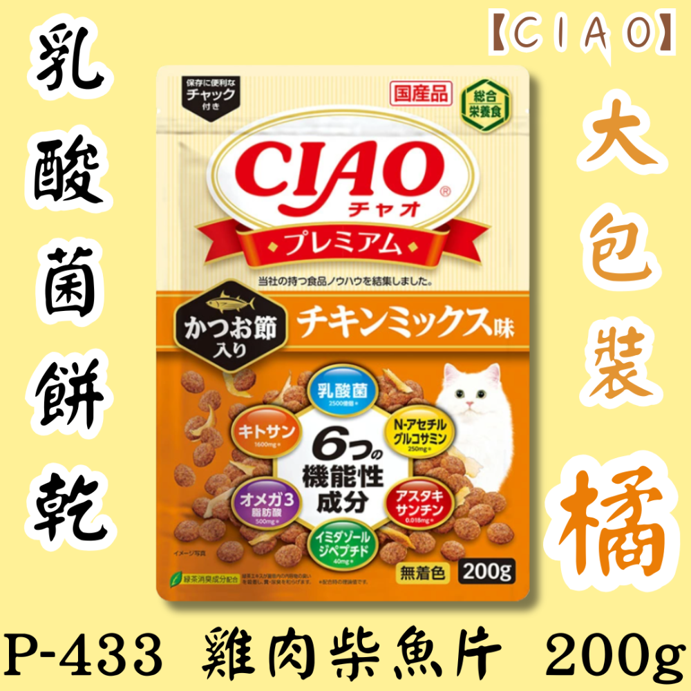 P-433 雞肉柴魚片 200g (橘)