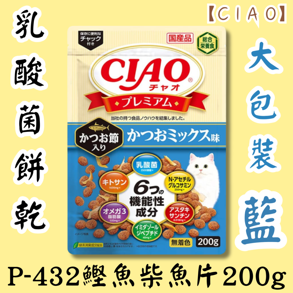 LieBaoの舖🐱新品/貓咪零食🐱CIAO 6種綜合營養貓咪餅乾 200g😻貓咪點心 貓咪餅乾📣貓咪乳酸菌餅乾-規格圖7