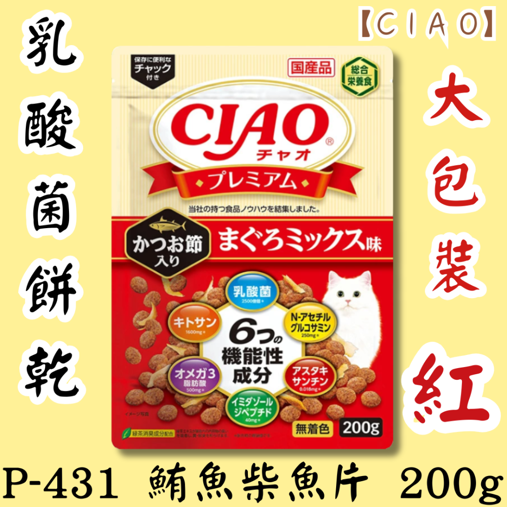 LieBaoの舖🐱新品/貓咪零食🐱CIAO 6種綜合營養貓咪餅乾 200g😻貓咪點心 貓咪餅乾📣貓咪乳酸菌餅乾-規格圖3