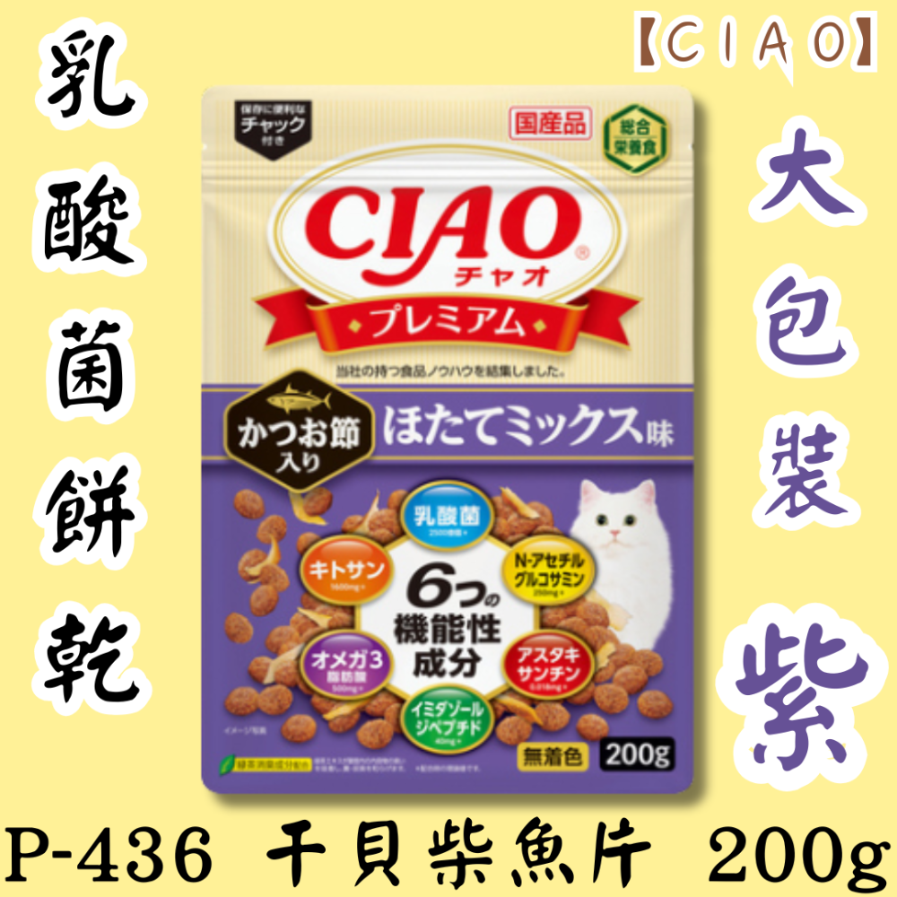 LieBaoの舖🐱新品/貓咪零食🐱CIAO 6種綜合營養貓咪餅乾 200g😻貓咪點心 貓咪餅乾📣貓咪乳酸菌餅乾-規格圖4