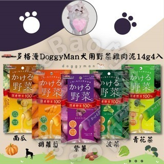 LieBaoの舖🐶狗狗喜歡🐶DoggyMan 多格漫 犬用野菜雞肉泥 14g*4入⭐犬肉泥 犬零食💓犬用營養肉泥-細節圖2