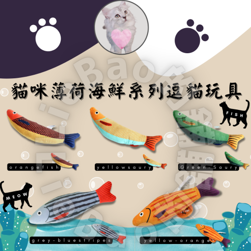 LieBaoの舖🐱貓咪喜歡🐱貓咪薄荷海鮮逗貓玩具❤️貓薄荷 貓咪抱枕 貓薄荷 貓咪玩具💓寵物貓玩具 貓草魚 貓玩具