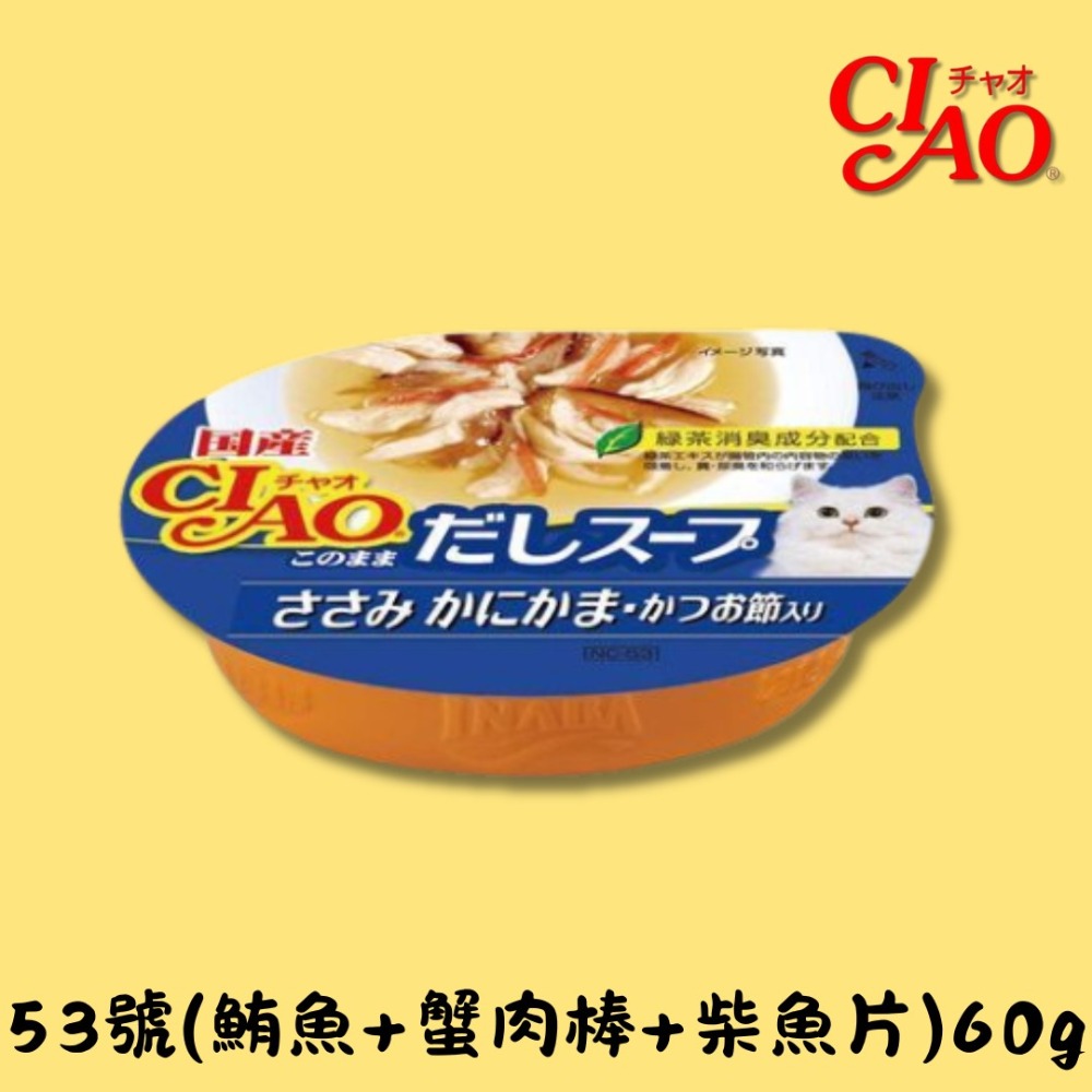 LieBaoの舖🐱貓咪罐頭🐱日本CIAO原湯杯 貓罐頭 湯杯罐60g燒湯杯 湯罐💖多種口味 鮪魚 干貝 貓罐 餐罐-規格圖9