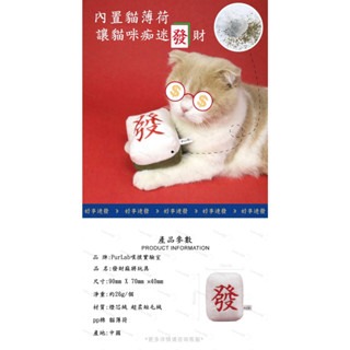 LieBaoの舖🐱貓薄荷發財麻將貓咪抱枕🐱貓薄荷貓玩具 貓抱枕❤️貓薄荷抱枕 貓草包🐾貓咪 踢踢包🔆貓咪 貓薄荷-細節圖6