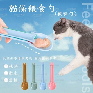 LieBaoの舖🐱貓條擠壓餵食器🐱貓咪餵食器肉泥肉泥擠壓器 飼料勺 肉泥擠壓器⭐寵物湯匙 貓咪餵食器 🎉貓咪餵食器-細節圖3