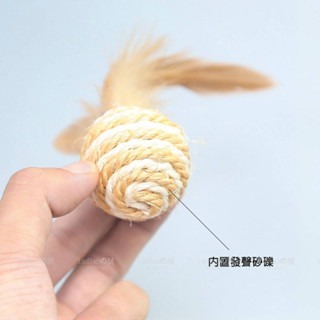 LieBaoの舖🐱劍麻球貓玩具🐱麻逗貓球小號4CM💖寵物玩具 貓咪 耐抓貓玩具帶羽毛可磨抓貓咪玩具🐈貓咪逗貓玩具-細節圖5