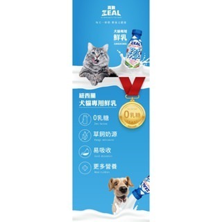 LieBaoの舖🐱寵物鮮奶牛奶🐶ZEAL真致紐西蘭犬貓專用鮮乳 寵物鮮乳 寵物牛奶 寵物鮮乳 380ml/1000m-細節圖2