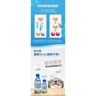LieBaoの舖🐱寵物鮮奶牛奶🐶ZEAL真致紐西蘭犬貓專用鮮乳 寵物鮮乳 寵物牛奶 寵物鮮乳 380ml/1000m-細節圖3