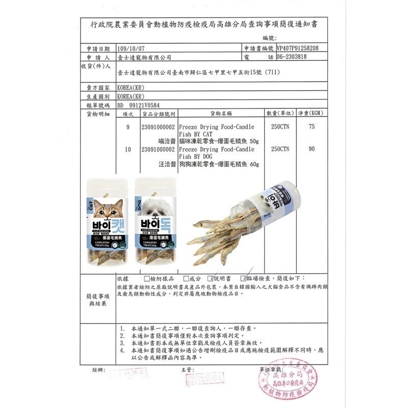 LieBaoの舖🐶犬貓用🐱By Cat🐱喵洽普 犬用凍乾 貓咪凍乾零食 全系列🐶寵物零食🔆寵物零嘴 寵物凍乾-細節圖8