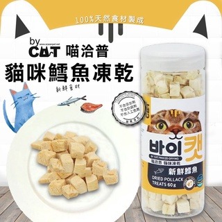 LieBaoの舖🐶犬貓用🐱By Cat🐱喵洽普 犬用凍乾 貓咪凍乾零食 全系列🐶寵物零食🔆寵物零嘴 寵物凍乾-規格圖10