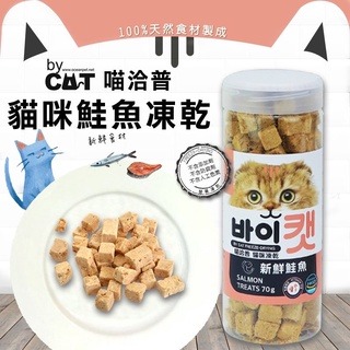 LieBaoの舖🐶犬貓用🐱By Cat🐱喵洽普 犬用凍乾 貓咪凍乾零食 全系列🐶寵物零食🔆寵物零嘴 寵物凍乾-規格圖10