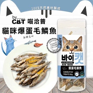 LieBaoの舖🐶犬貓用🐱By Cat🐱喵洽普 犬用凍乾 貓咪凍乾零食 全系列🐶寵物零食🔆寵物零嘴 寵物凍乾-規格圖3