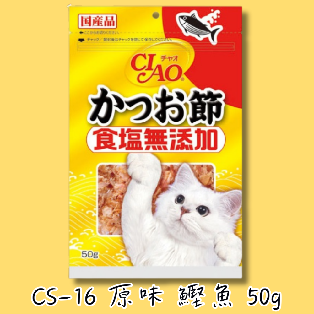 LieBaoの舖🐱出清出清🐠風靡貓界/貓超愛 🐱日本 CIAO 柴魚片 大包裝50g❤️貓零食❤️貓點心❤️柴魚片-規格圖4
