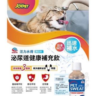 LieBaoの舖🐱貓泌尿保健🐱日本 Joypet 汪力水得 貓用泌尿道補充飲 200ml❤️蔓越莓 滲透壓水 貓補水-細節圖2