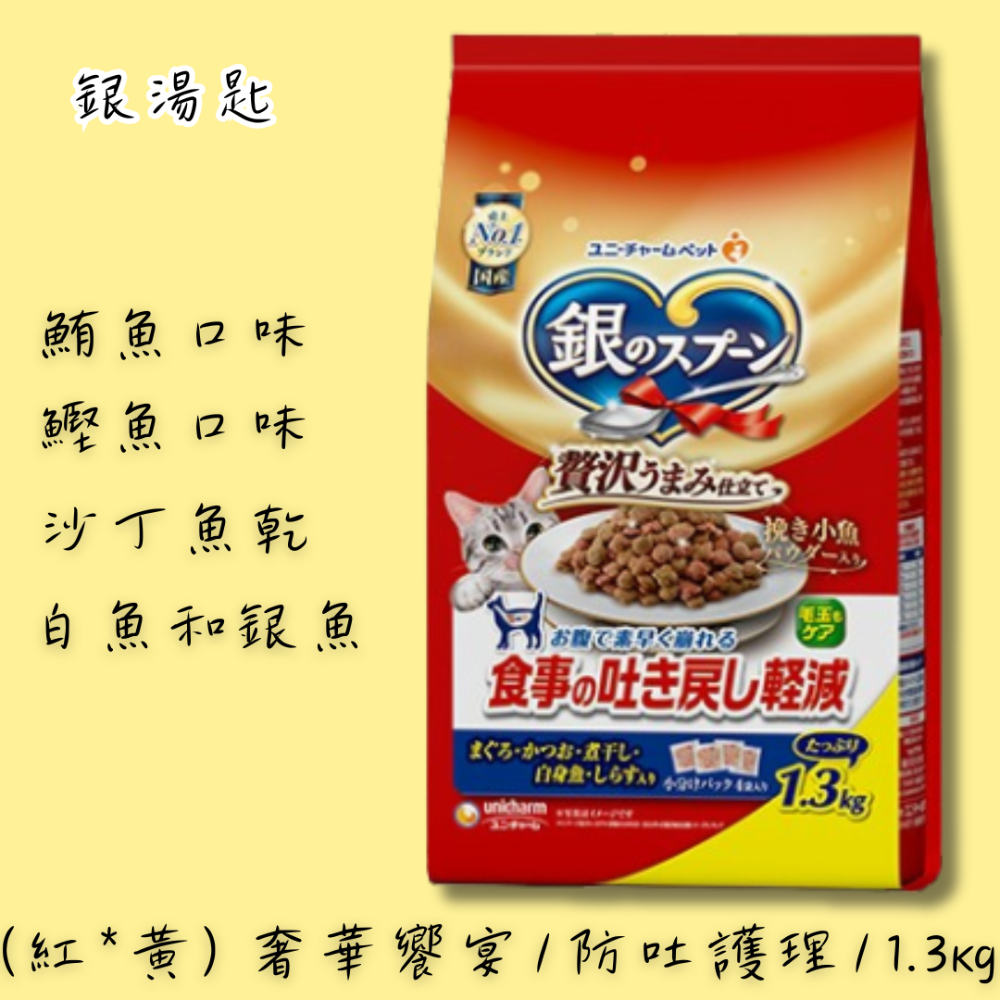 LieBaoの舖🐱貓咪喜歡🐱銀湯匙 unicharm 奢華海之味 奢華饗宴😻綜合營養貓糧 奢華海鮮風味🆕貓咪飼料-規格圖11