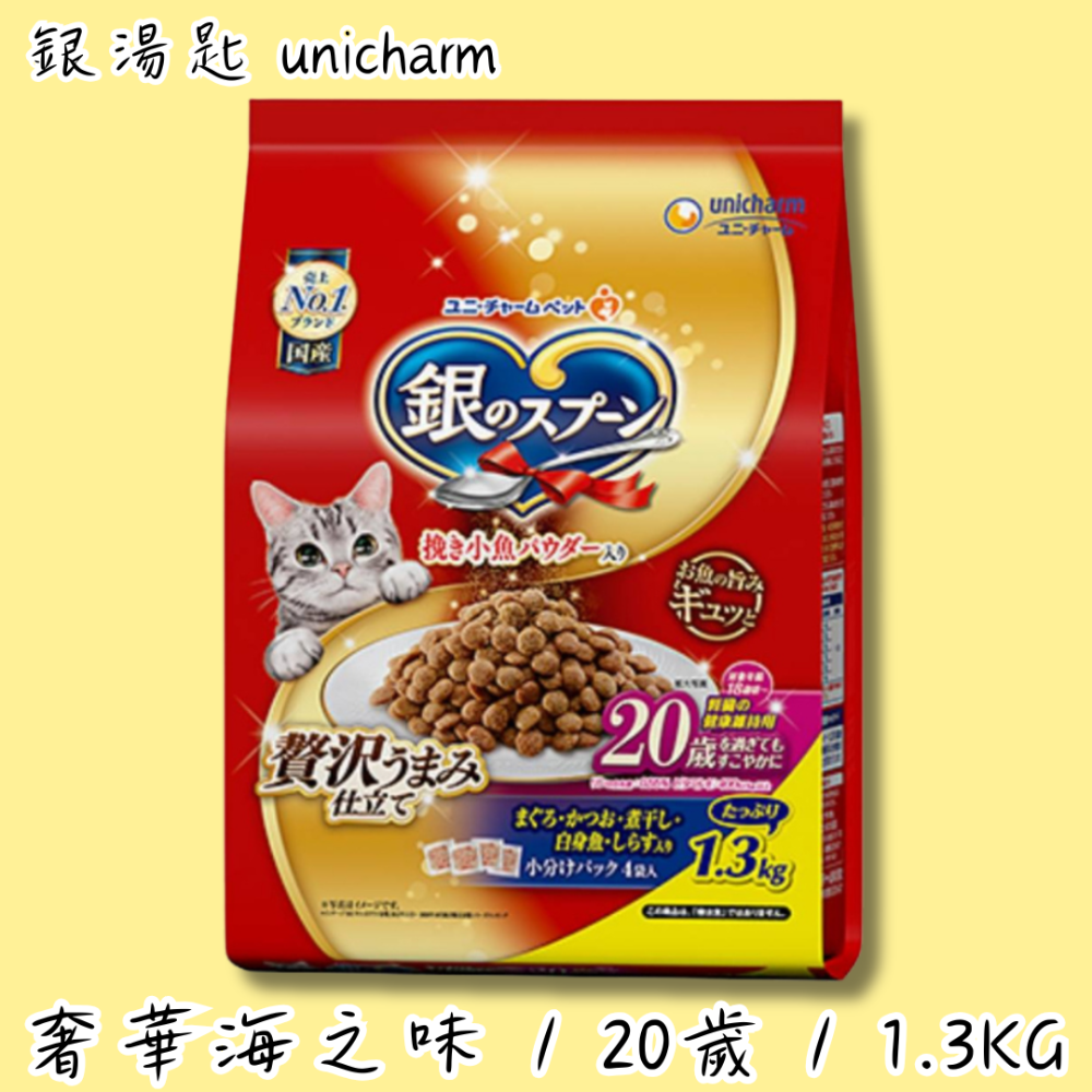 LieBaoの舖🐱貓咪喜歡🐱銀湯匙 unicharm 奢華海之味 奢華饗宴😻綜合營養貓糧 奢華海鮮風味🆕貓咪飼料-規格圖11