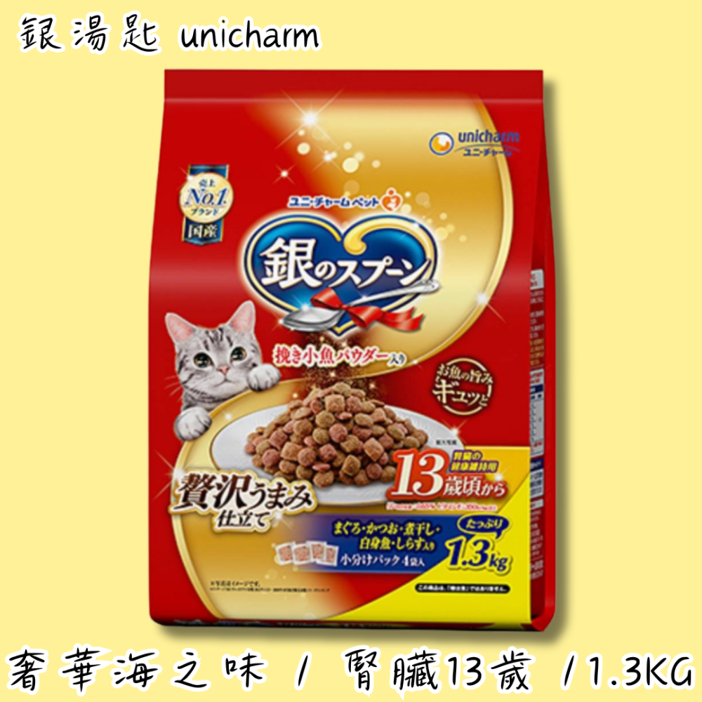 LieBaoの舖🐱貓咪喜歡🐱銀湯匙 unicharm 奢華海之味 奢華饗宴😻綜合營養貓糧 奢華海鮮風味🆕貓咪飼料-規格圖11