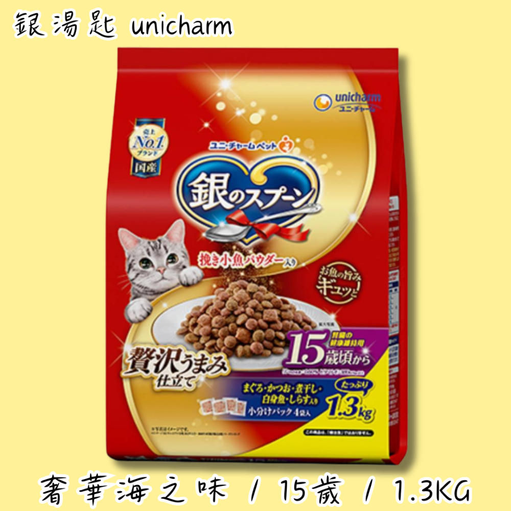 LieBaoの舖🐱貓咪喜歡🐱銀湯匙 unicharm 奢華海之味 奢華饗宴😻綜合營養貓糧 奢華海鮮風味🆕貓咪飼料-規格圖11