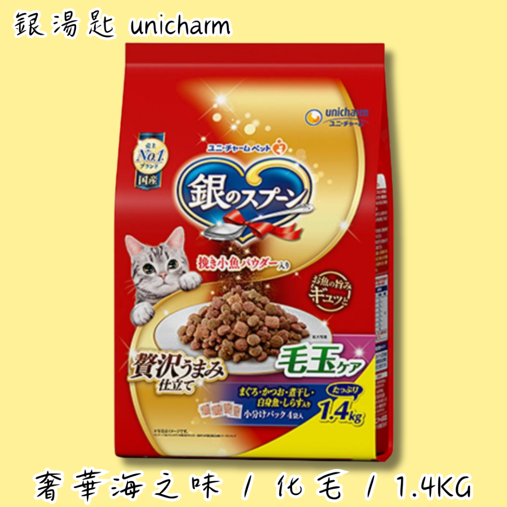 LieBaoの舖🐱貓咪喜歡🐱銀湯匙 unicharm 奢華海之味 奢華饗宴😻綜合營養貓糧 奢華海鮮風味🆕貓咪飼料-規格圖11
