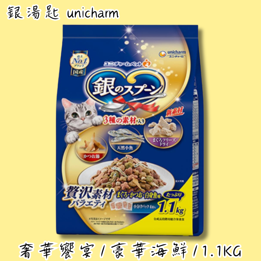LieBaoの舖🐱貓咪喜歡🐱銀湯匙 unicharm 奢華海之味 奢華饗宴😻綜合營養貓糧 奢華海鮮風味🆕貓咪飼料-規格圖11