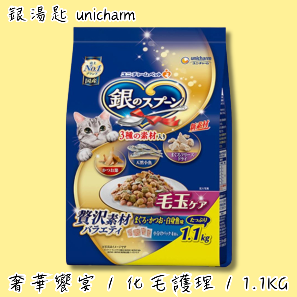 LieBaoの舖🐱貓咪喜歡🐱銀湯匙 unicharm 奢華海之味 奢華饗宴😻綜合營養貓糧 奢華海鮮風味🆕貓咪飼料-規格圖11
