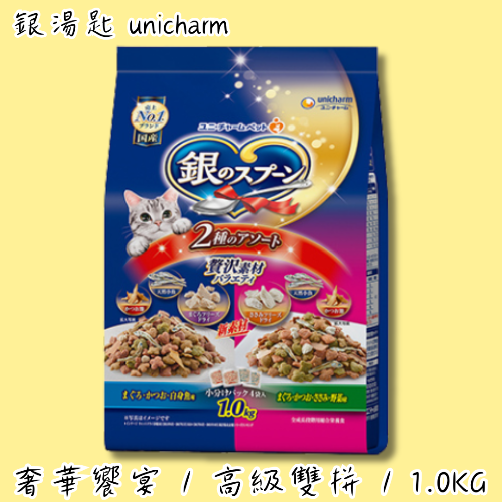 LieBaoの舖🐱貓咪喜歡🐱銀湯匙 unicharm 奢華海之味 奢華饗宴😻綜合營養貓糧 奢華海鮮風味🆕貓咪飼料-規格圖9