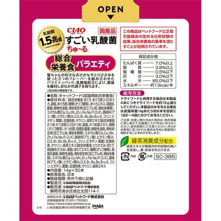 LieBaoの舖🐱貓咪綜合營養肉泥🐱日本CIAO肉泥1.5兆個乳酸菌🥇綜合營養 30入貓肉泥 乳酸菌系列🥦貓零食-細節圖2