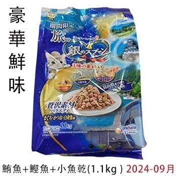 LieBaoの舖🐱貓咪喜歡🐱日本 銀湯匙 旅氣分 📢 新品期間限定貓飼料😻奢華鮮味 鮪魚 鰹魚 沙丁魚乾 貓咪飼-細節圖5