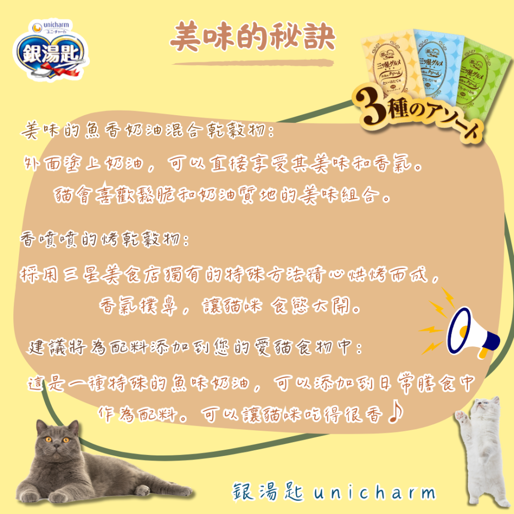 LieBaoの舖🐱貓咪喜歡🐱日本 銀湯匙unicharmpet 三星美食 香酥奶油盒💖貓咪餅乾香酥餅乾🐟貓零食-細節圖3