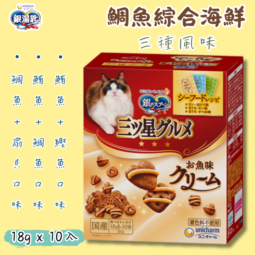 三種風味(黃框)🐱鯛魚綜合海鮮🐱